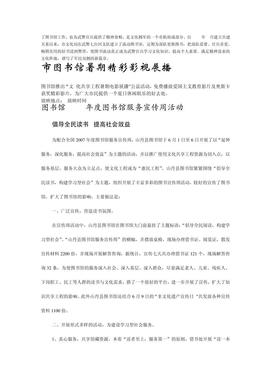 市图书馆开展新书推介活动_第3页