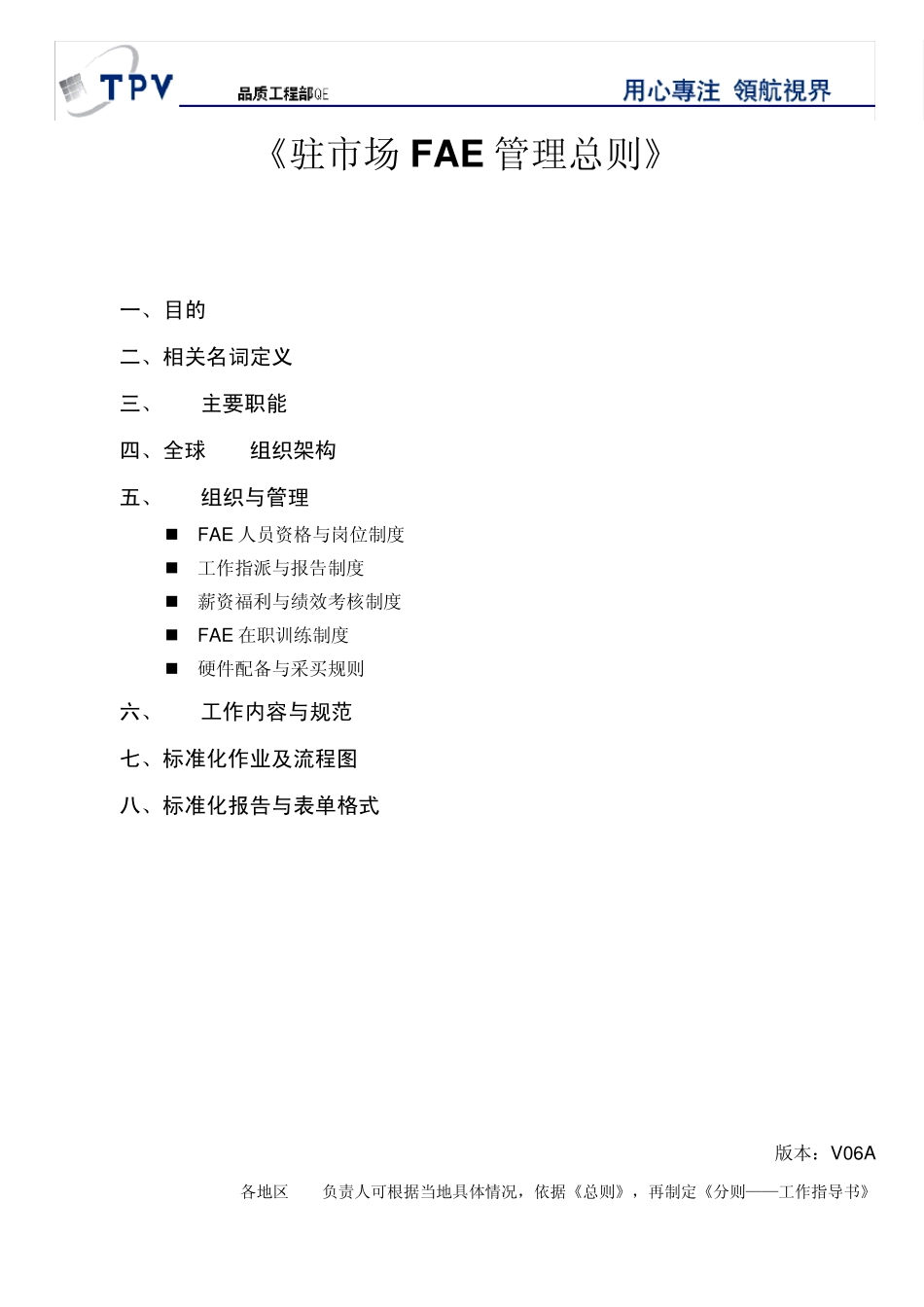 市场FAE管理总则_第2页