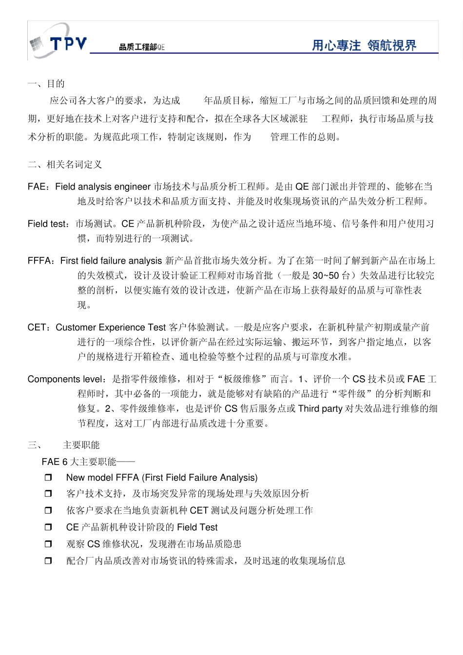 市场FAE管理总则_第3页