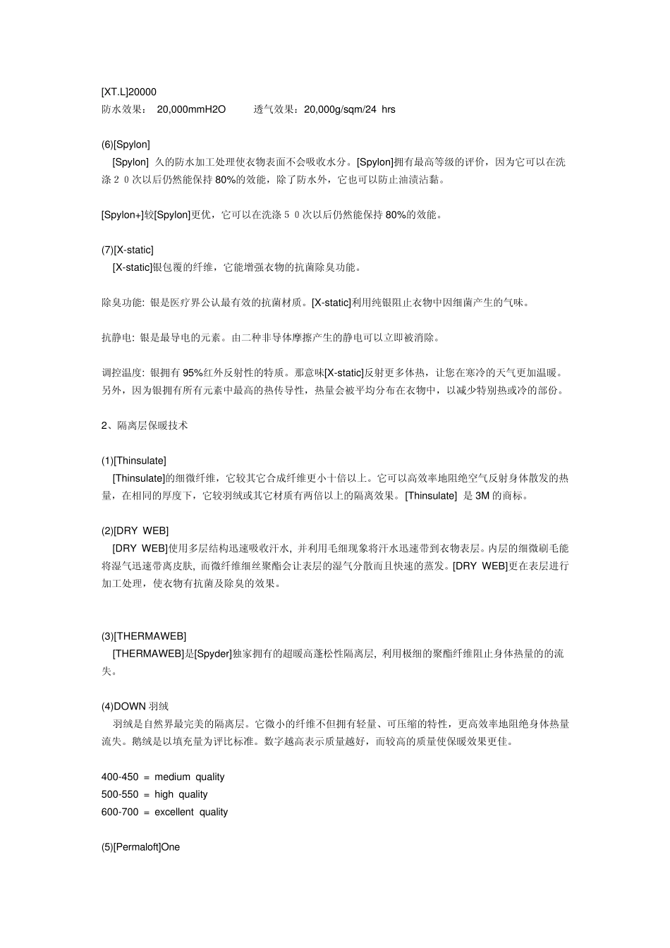 市场上各种衣料透气防水保暖性技术简述_第2页