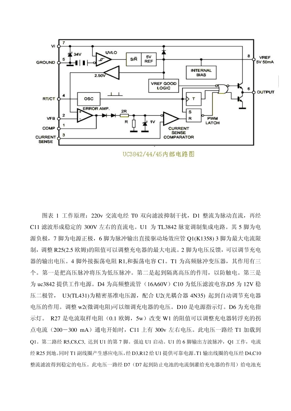 市场上最常用的两款电动车充电器电路原理及维修_第2页