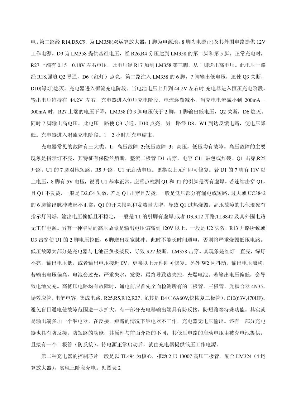 市场上最常用的两款电动车充电器电路原理及维修_第3页