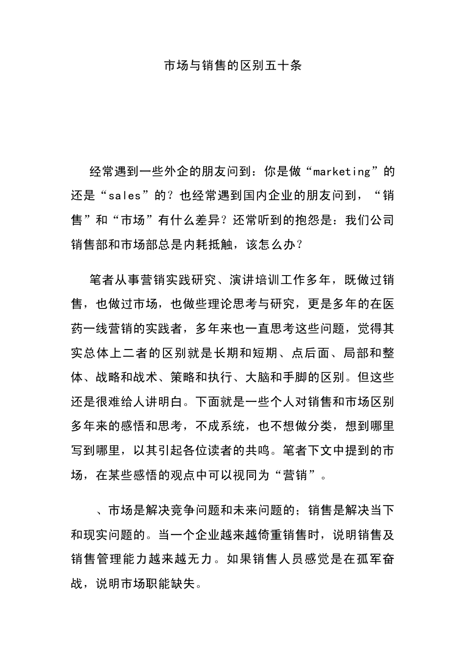 市场与销售的区别_第1页