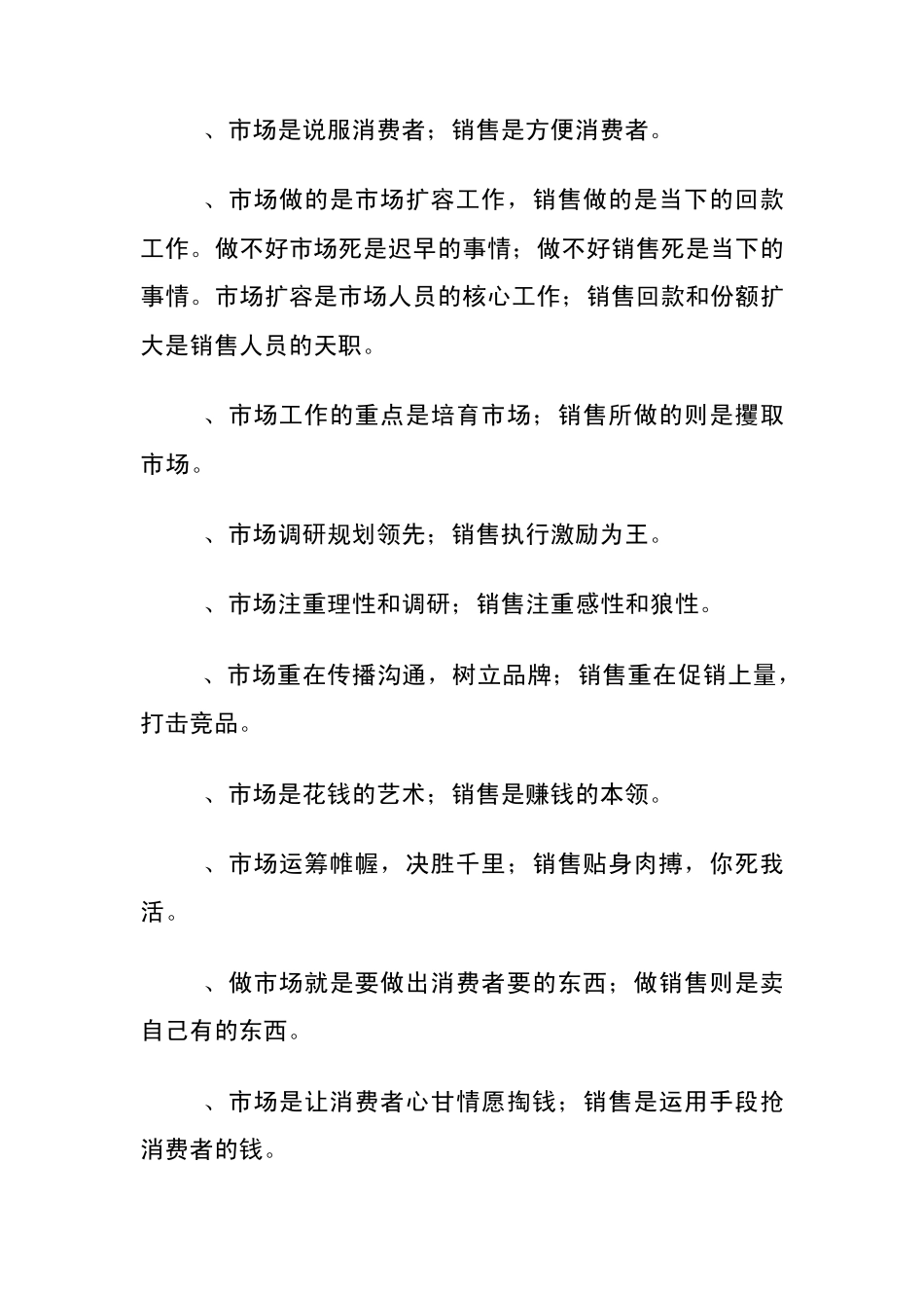 市场与销售的区别_第3页