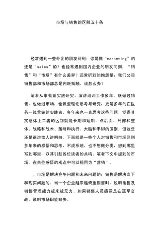 市场与销售的区别