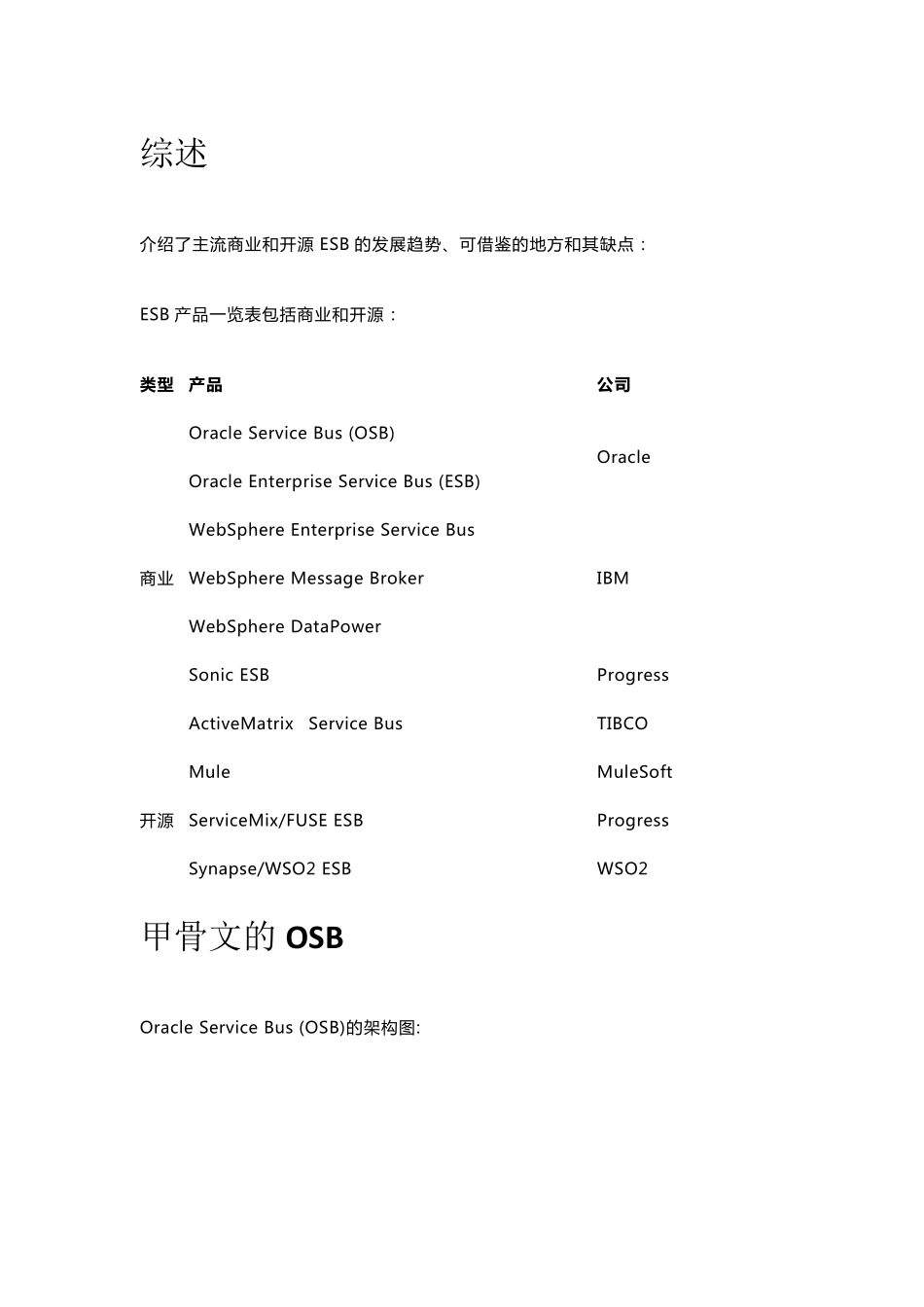 市场主流ESB的产品比较(较全)_第1页