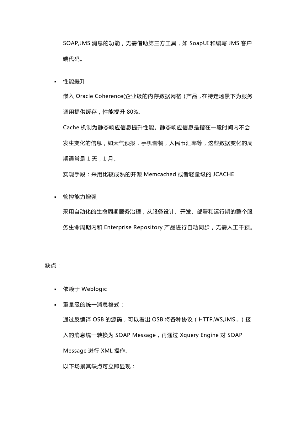 市场主流ESB的产品比较(较全)_第3页