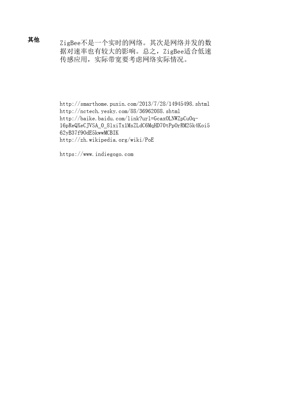 市场主流近距离无线通信技术对比_第3页