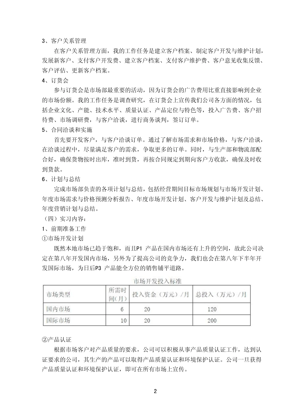 市场主管仿真实习报告_第3页