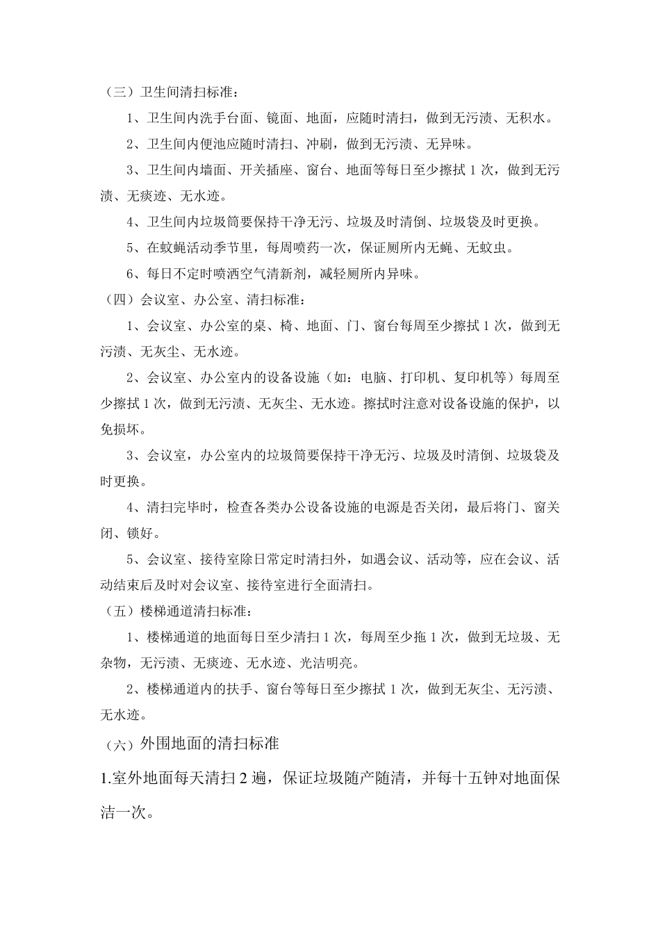 市场保洁员管理制度_第2页