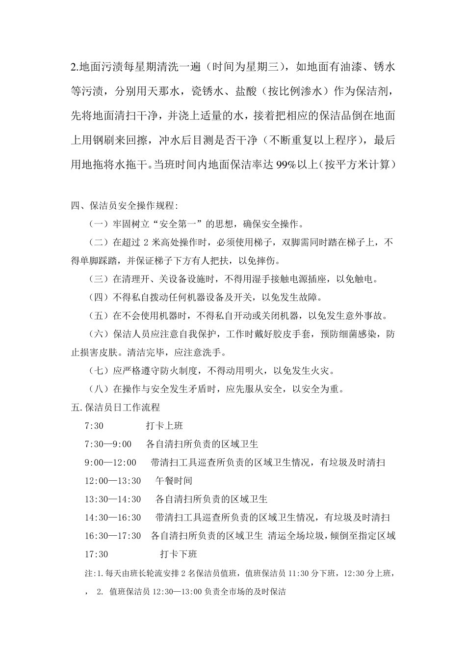 市场保洁员管理制度_第3页