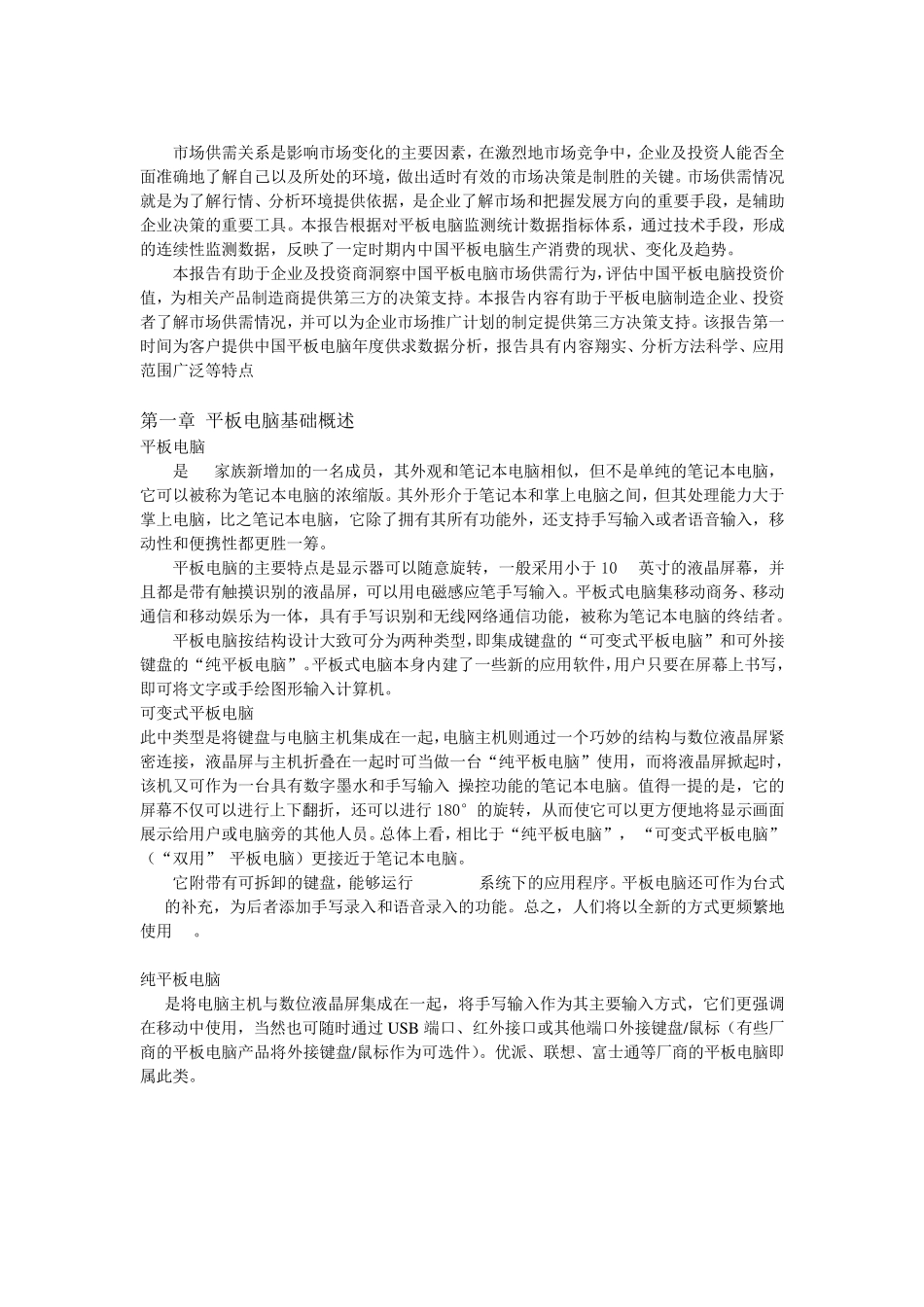 市场供需关系是影响市场变化的主要因素_第1页