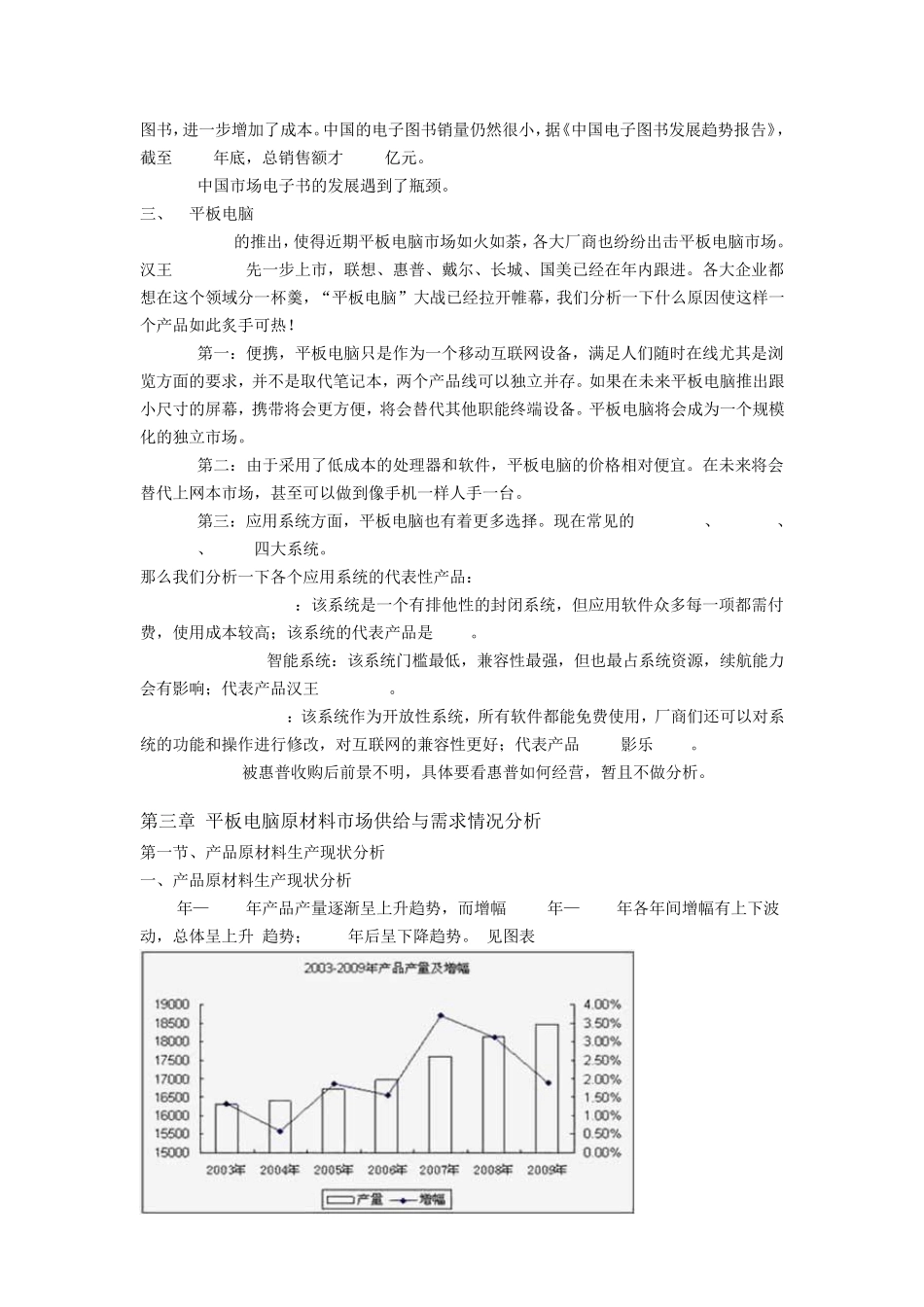 市场供需关系是影响市场变化的主要因素_第3页