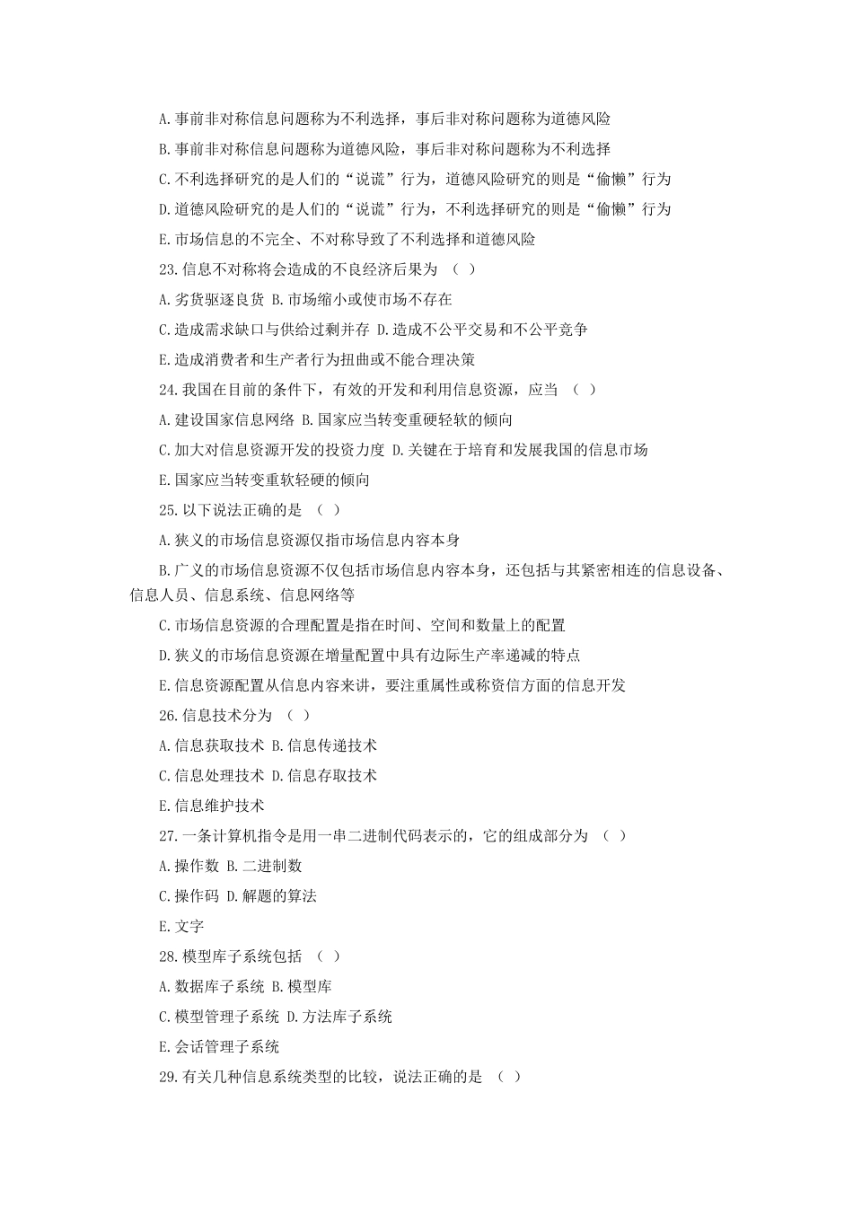 市场信息学试卷及答案1_第3页