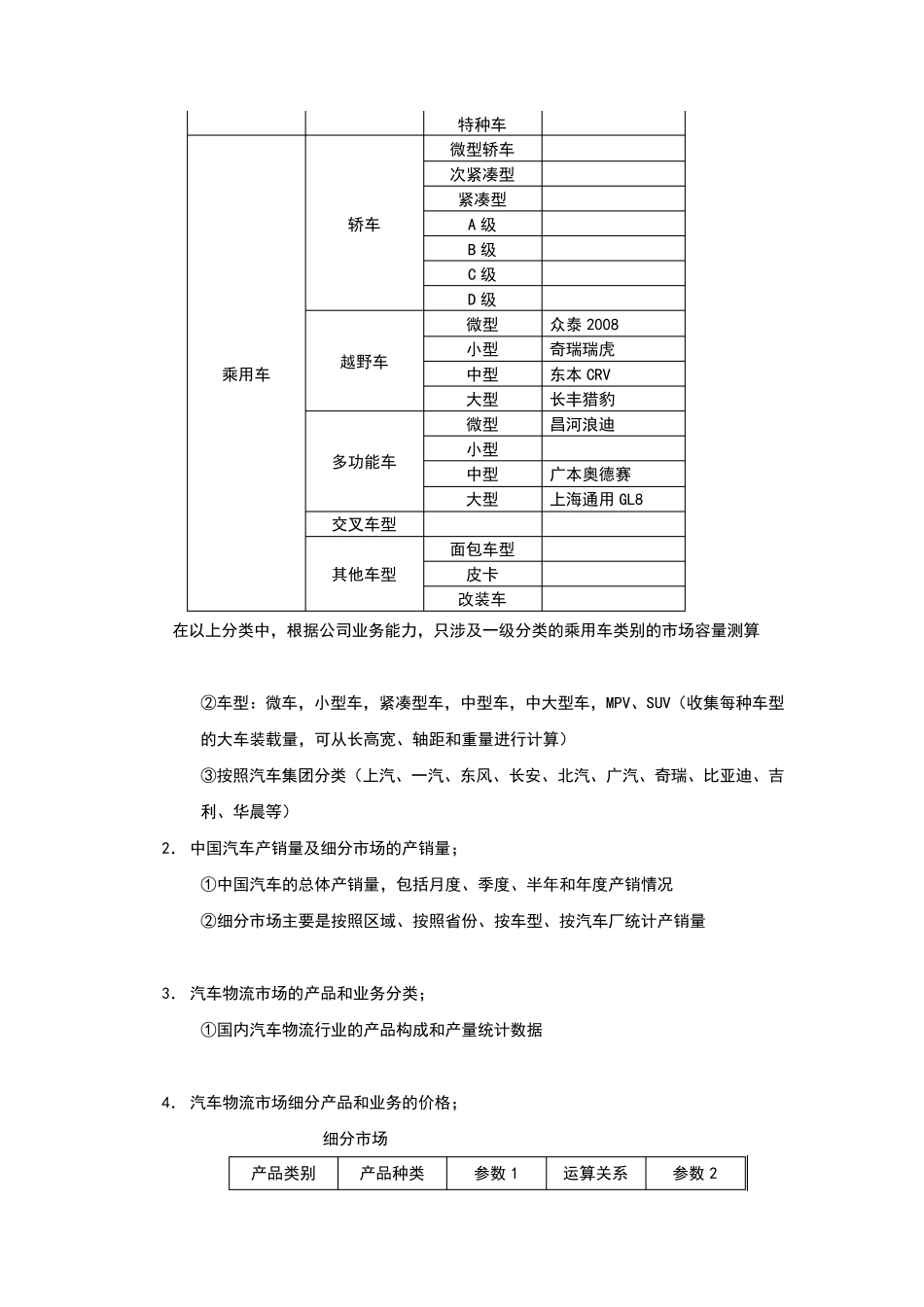 市场信息收集与分析的工作思考_第3页