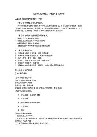 市场信息收集与分析的工作思考