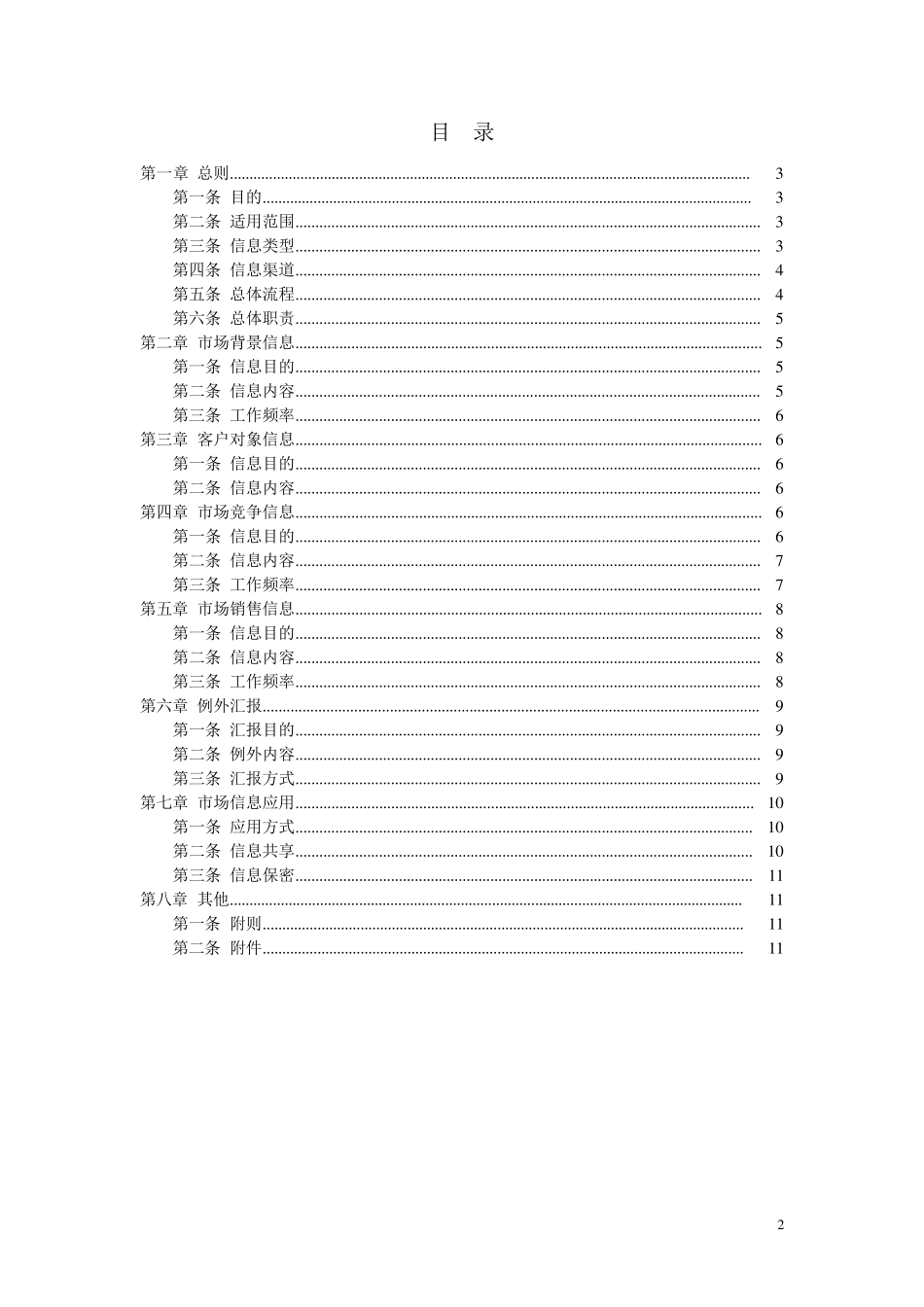 市场信息管理办法_第2页