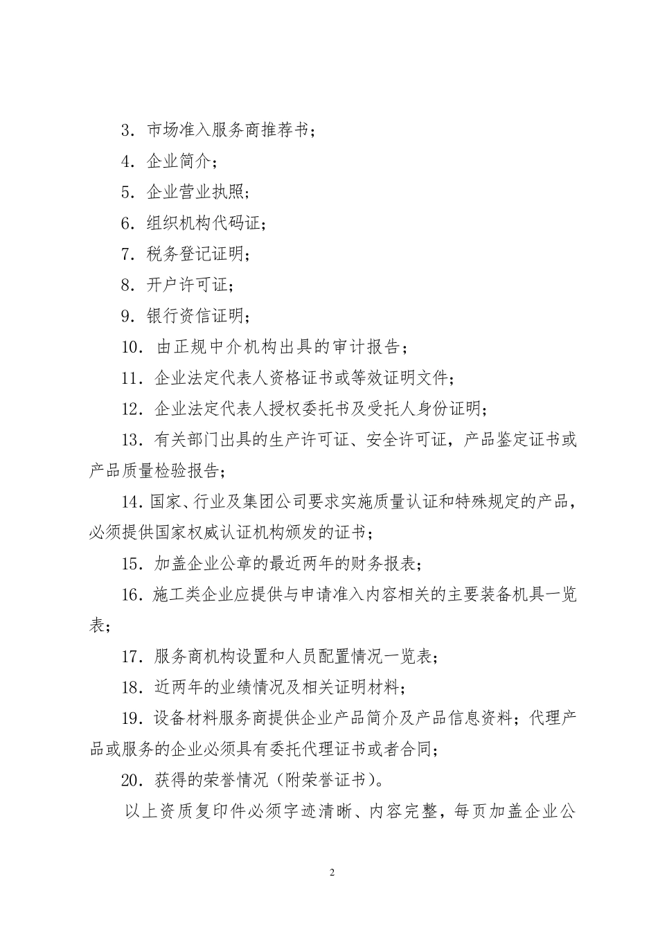 市场准入申请书_第2页