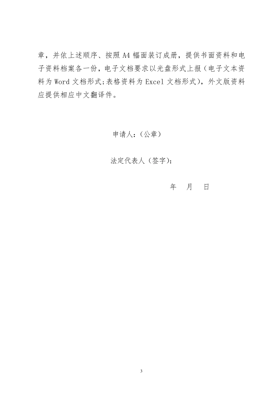 市场准入申请书_第3页