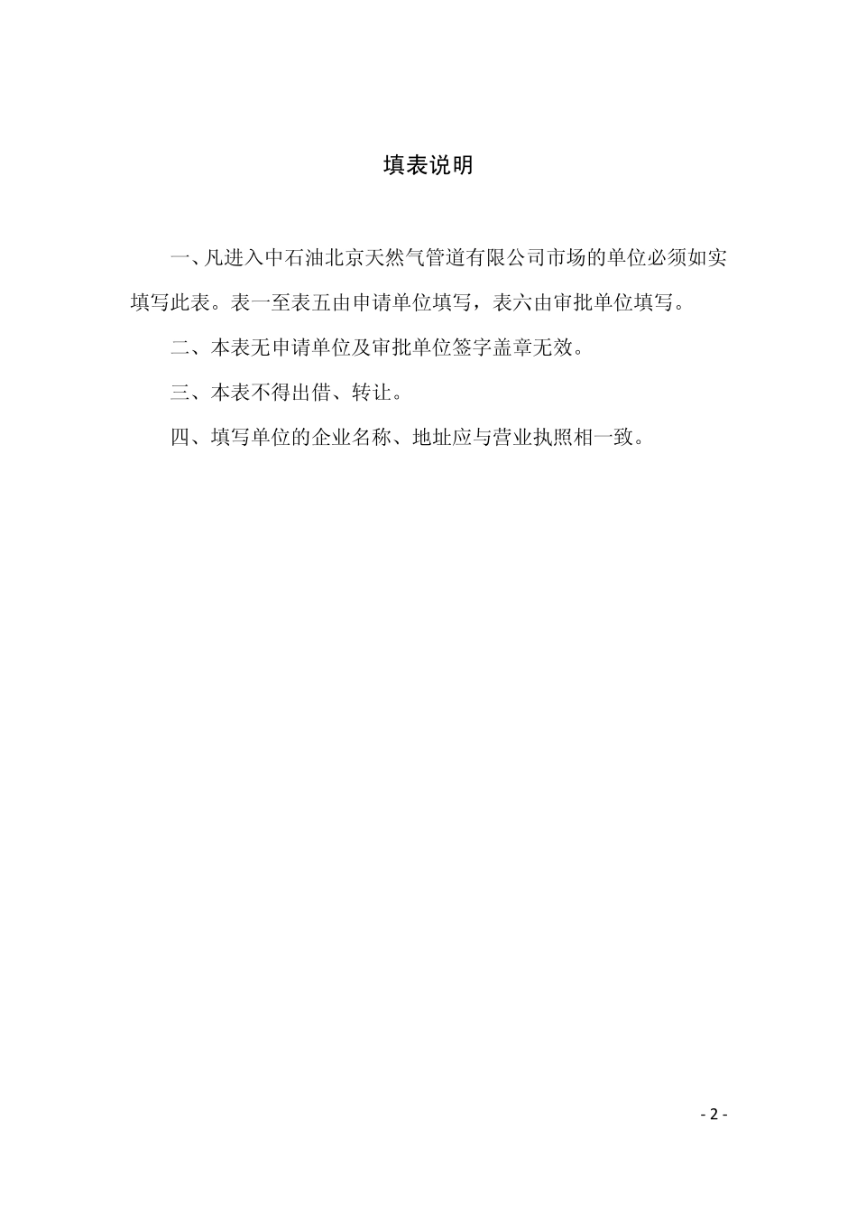 市场准入申请审批表_第2页