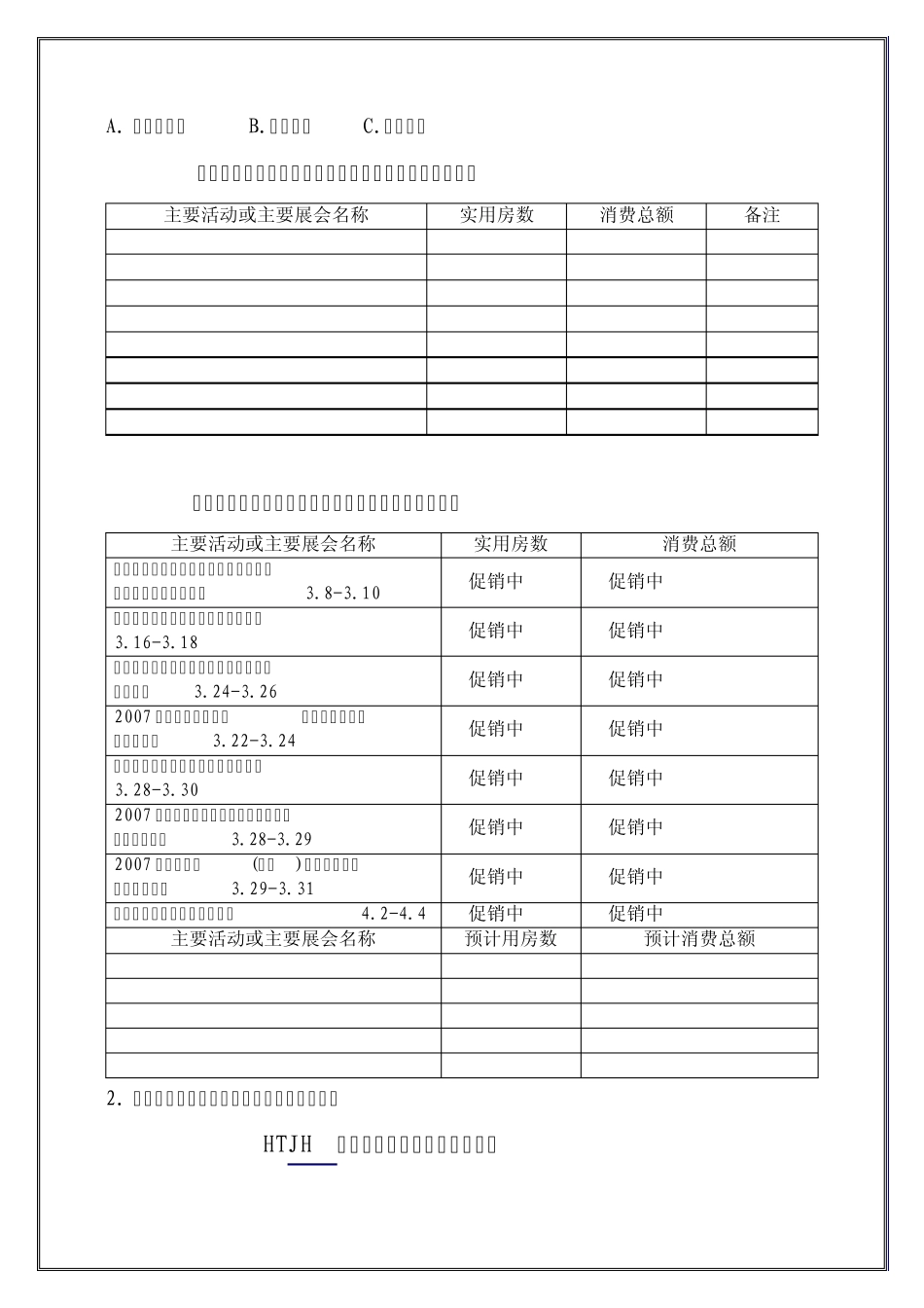 市场分析与销售计划_第3页