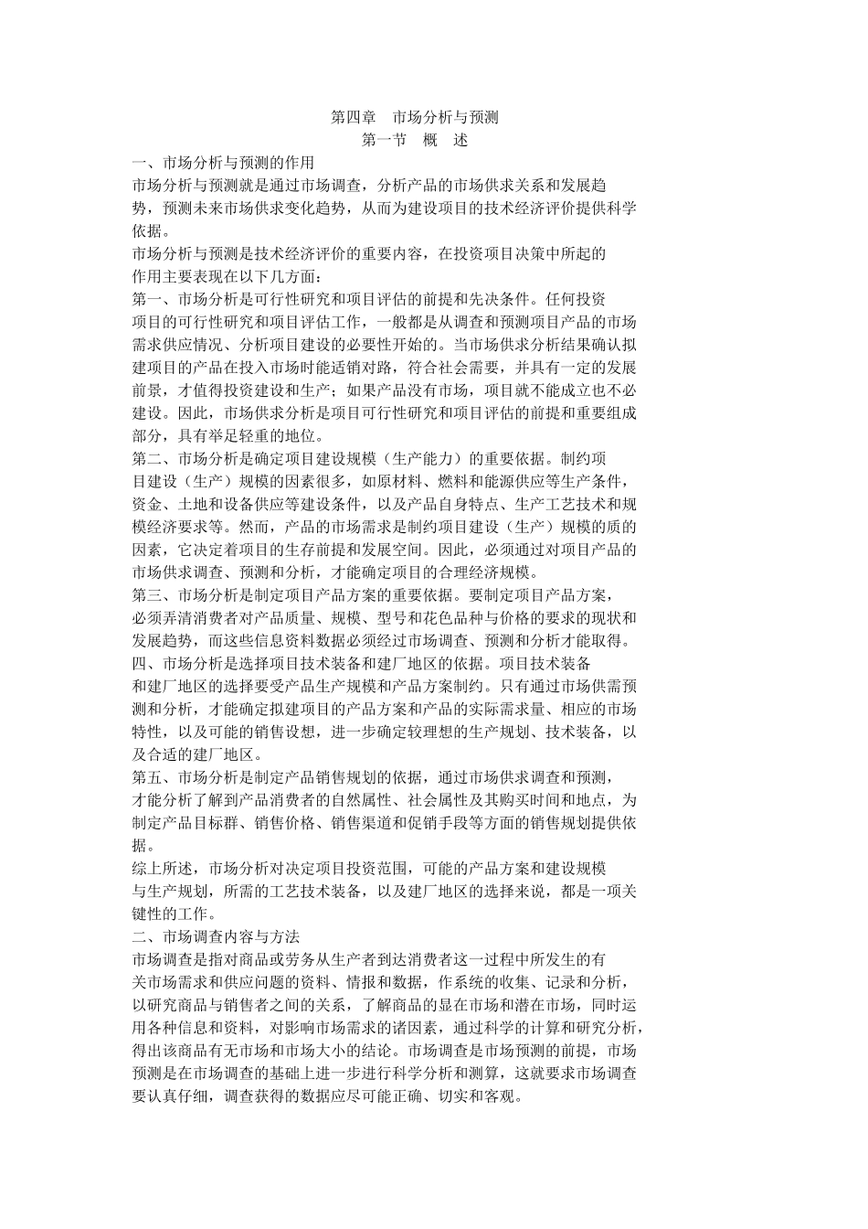 市场分析与预测_第1页