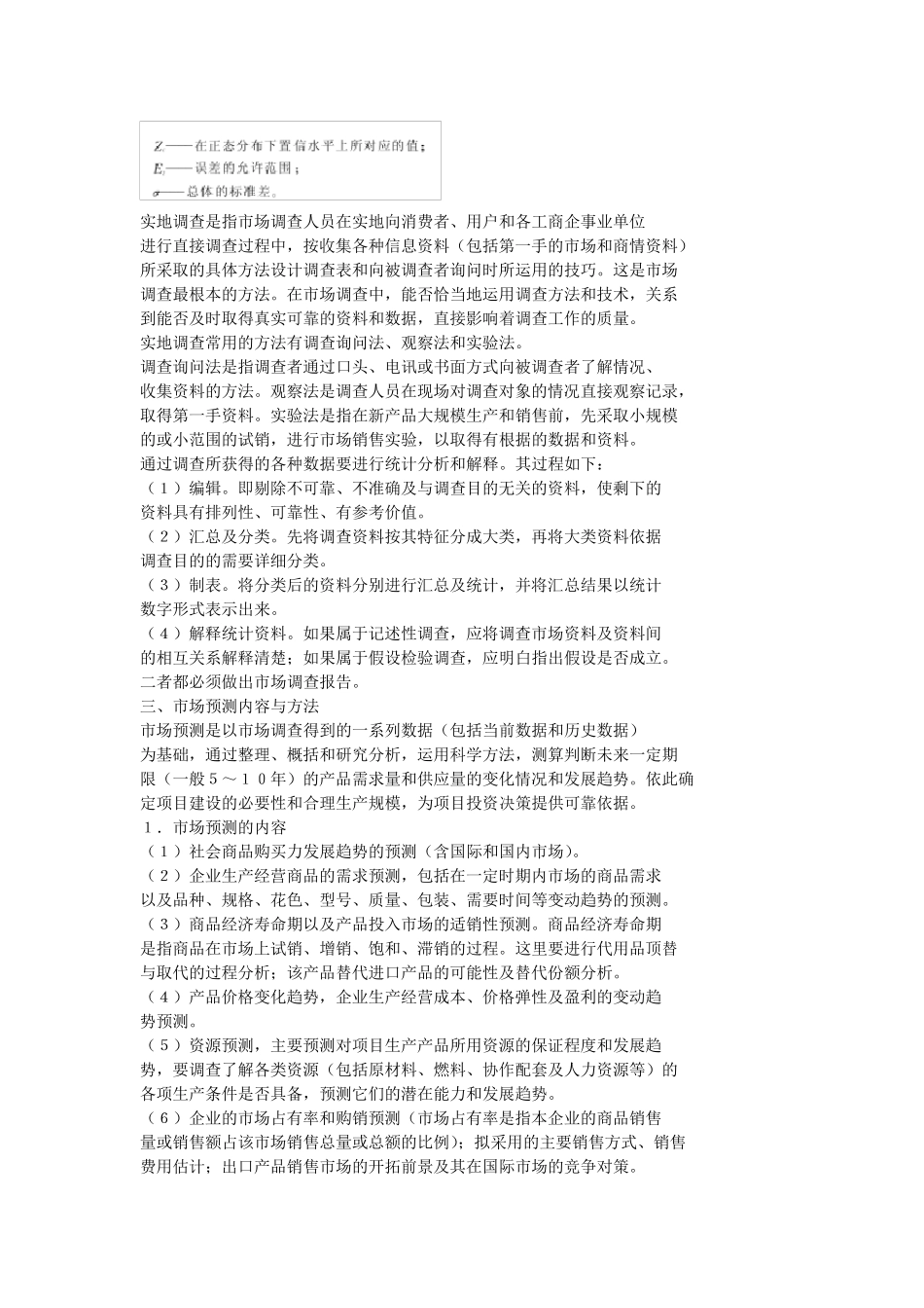 市场分析与预测_第3页