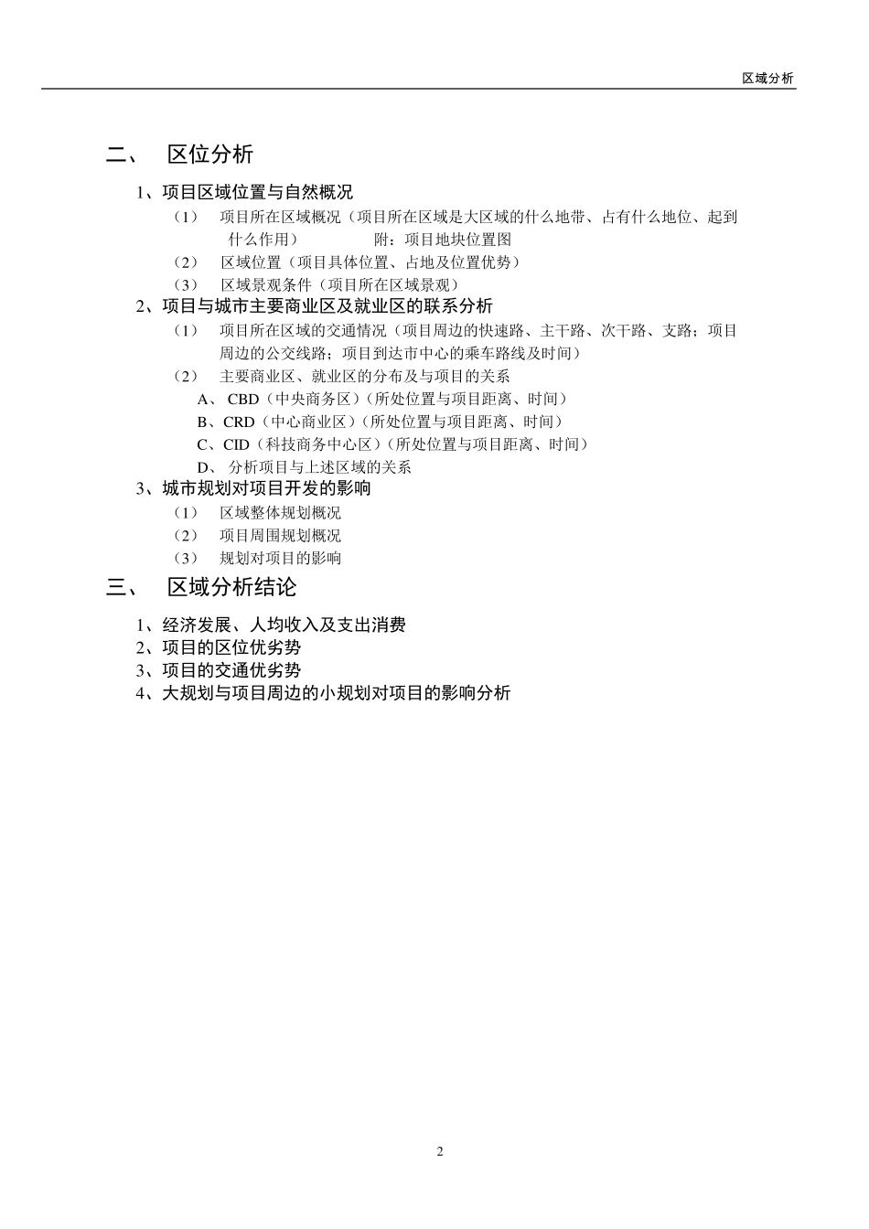 市场分析报告模板_第2页