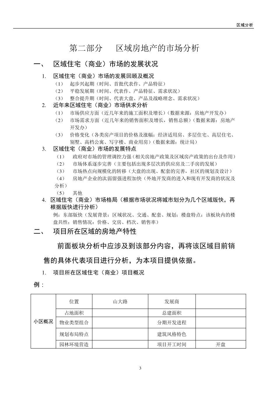 市场分析报告模板_第3页