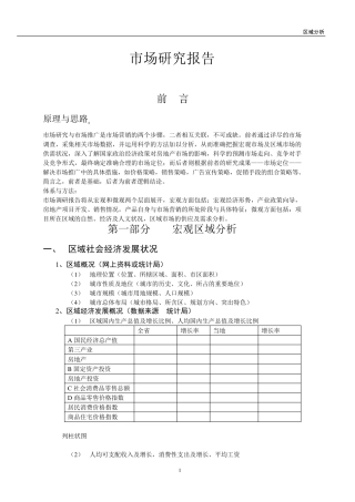 市场分析报告模板