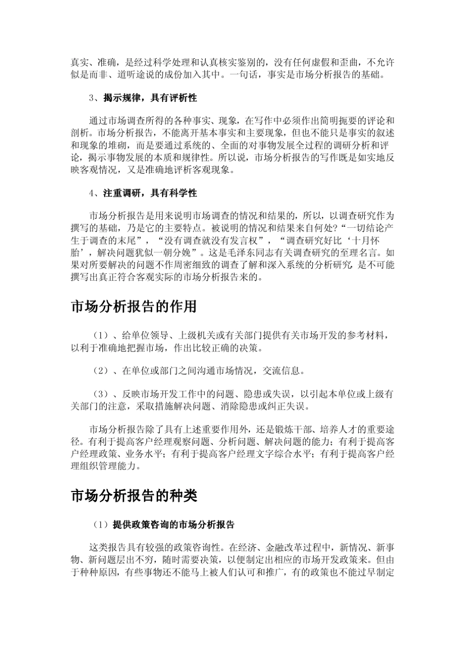 市场分析报告及范文_第2页
