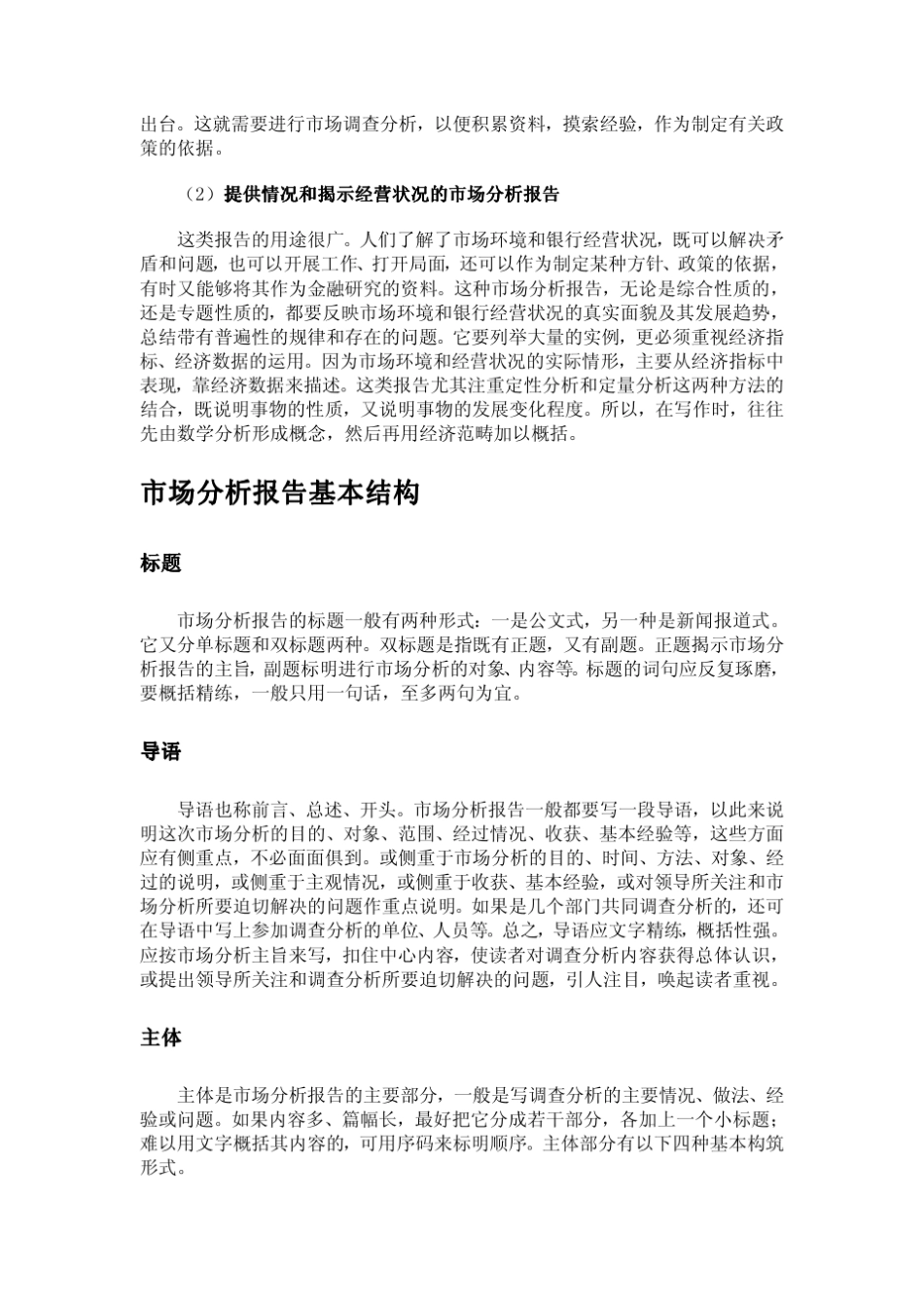 市场分析报告及范文_第3页
