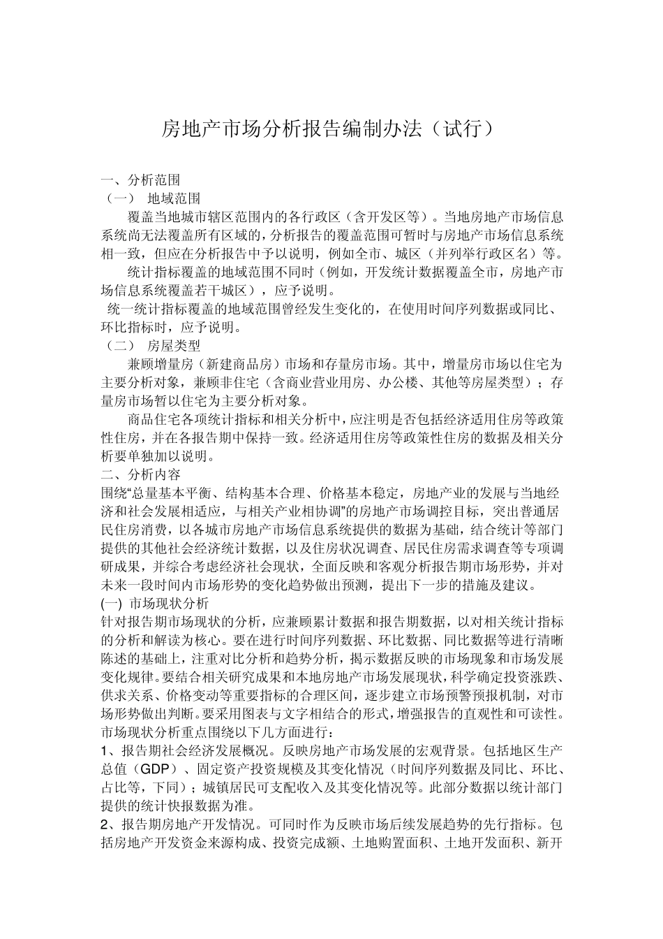 市场分析报告的格式_第2页