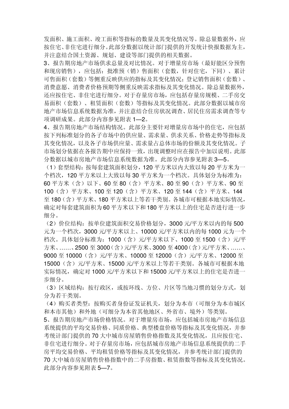 市场分析报告的格式_第3页