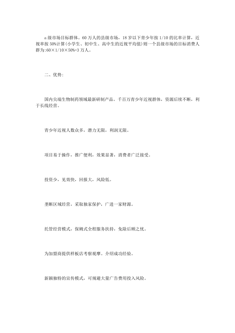 市场分析报告范文大全5篇_第2页