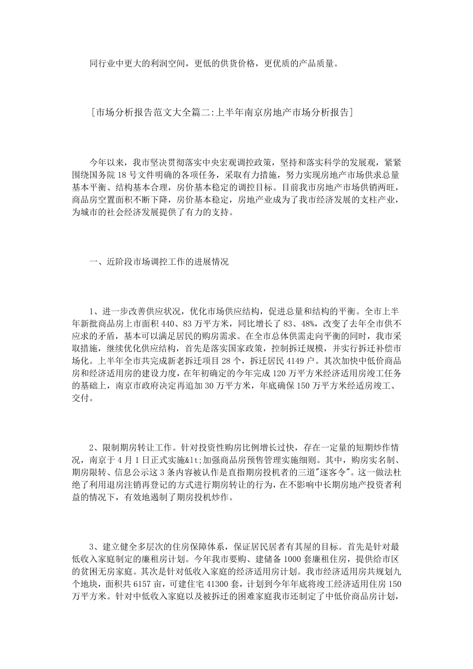 市场分析报告范文大全5篇_第3页