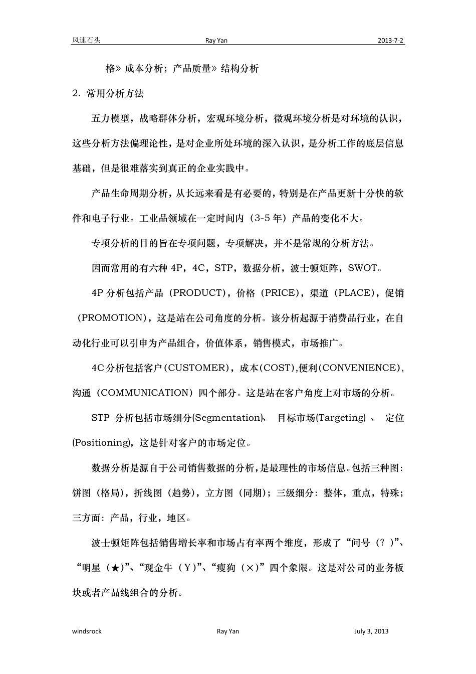 市场分析方法_第2页