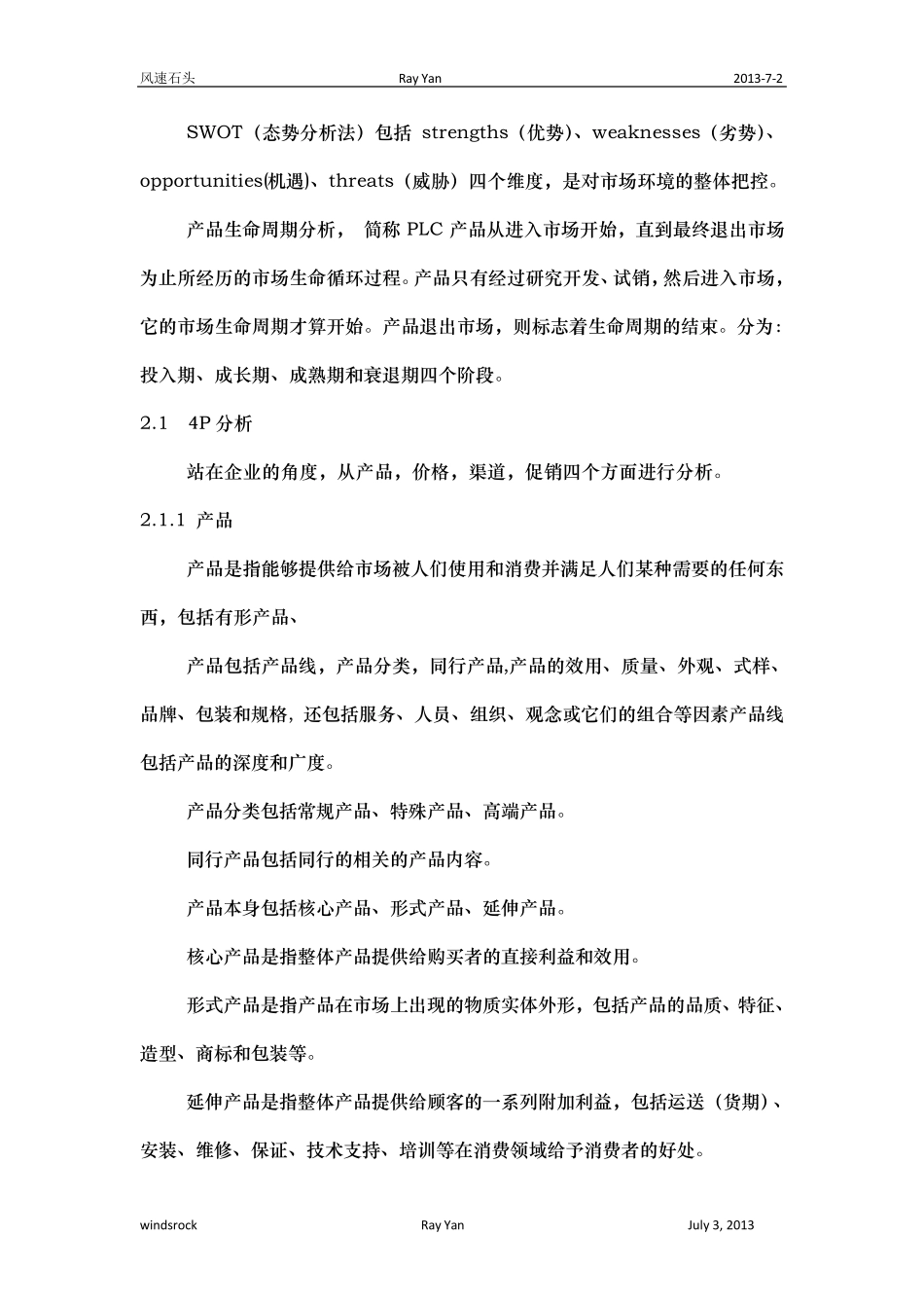 市场分析方法_第3页