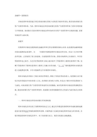 市场利率化对资产负债的影响