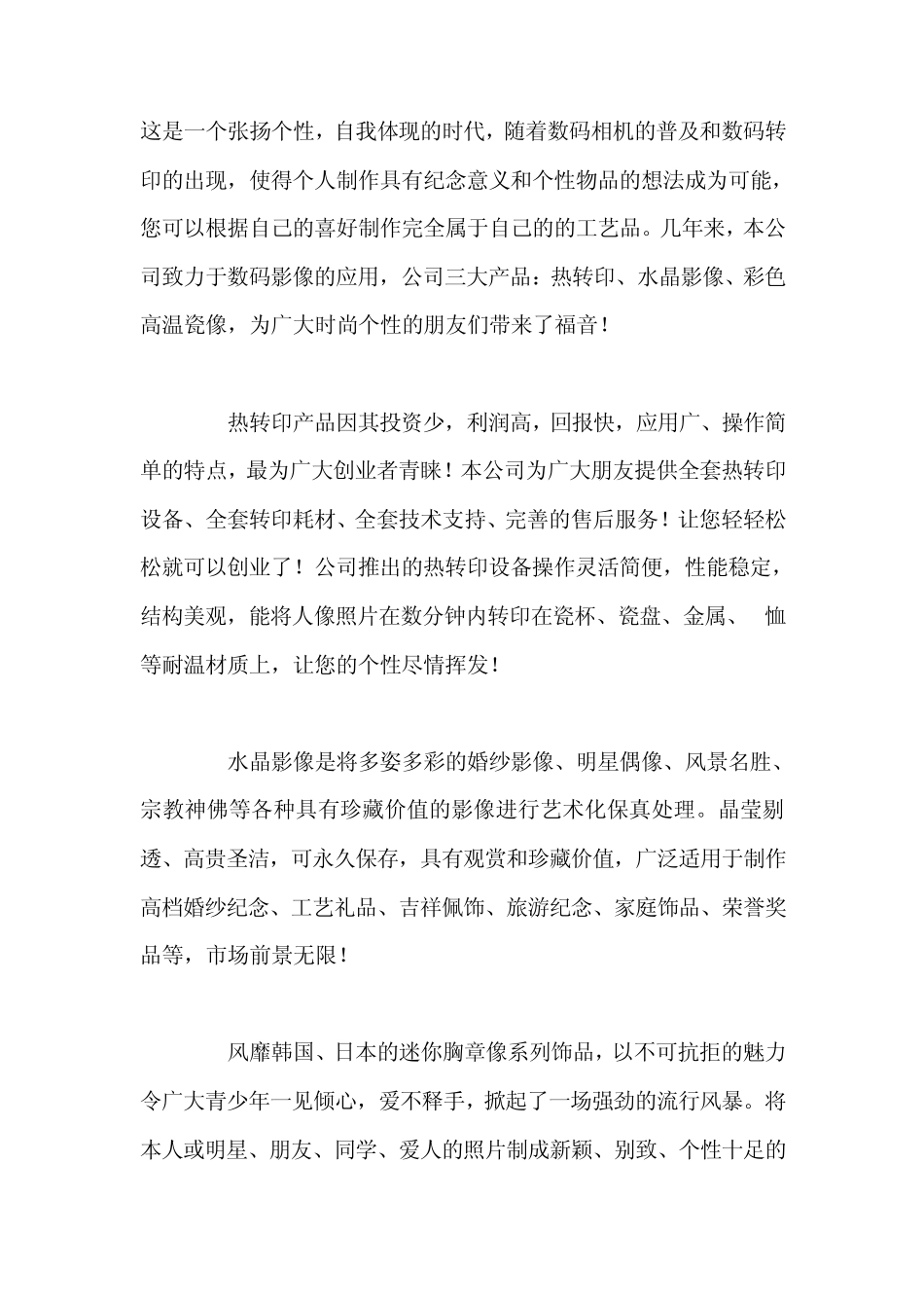 市场前景分析_第1页