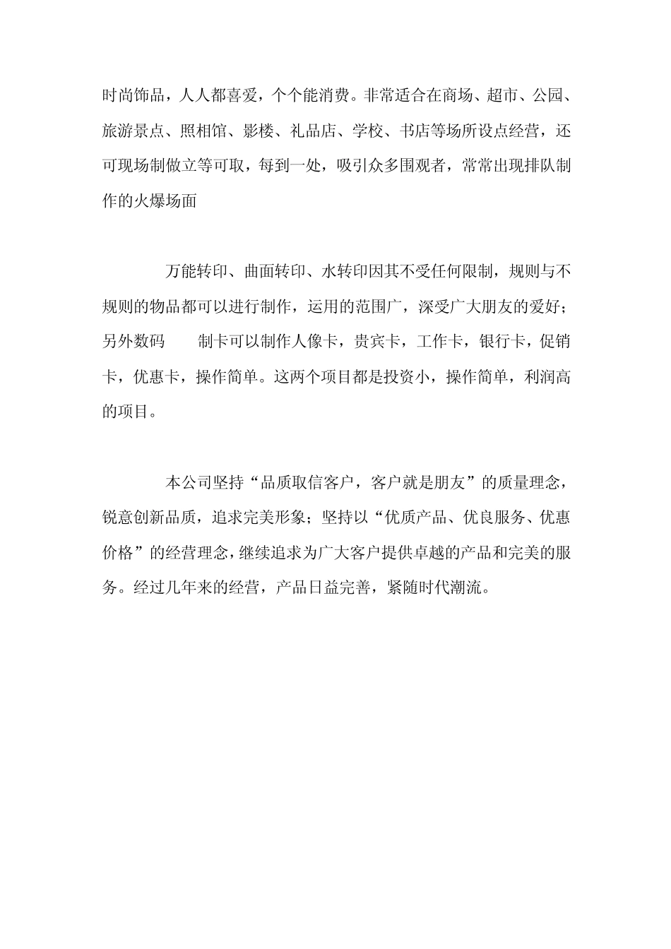 市场前景分析_第2页