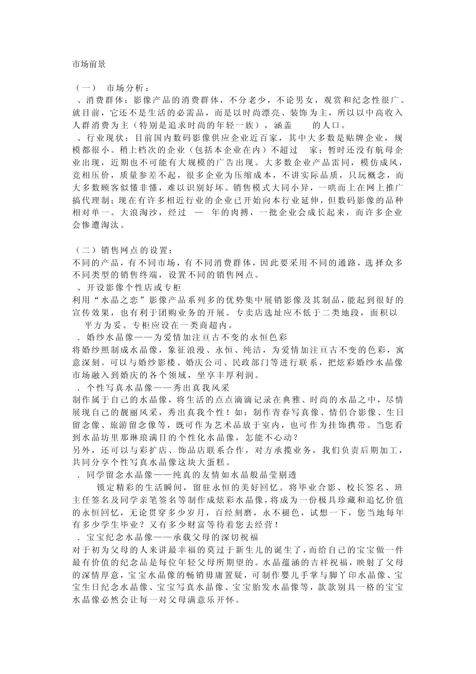 市场前景分析_第3页