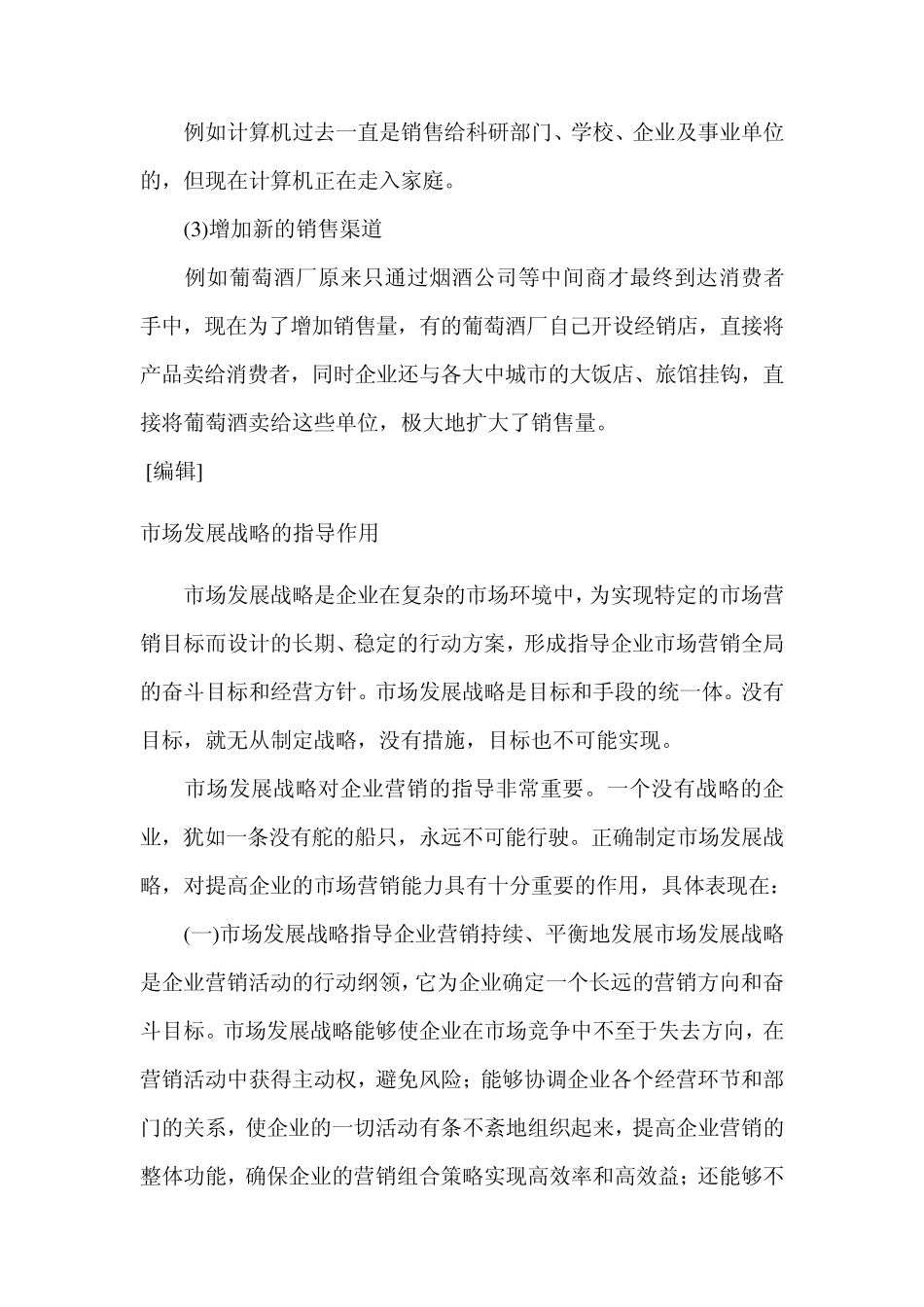 市场发展战略_第2页