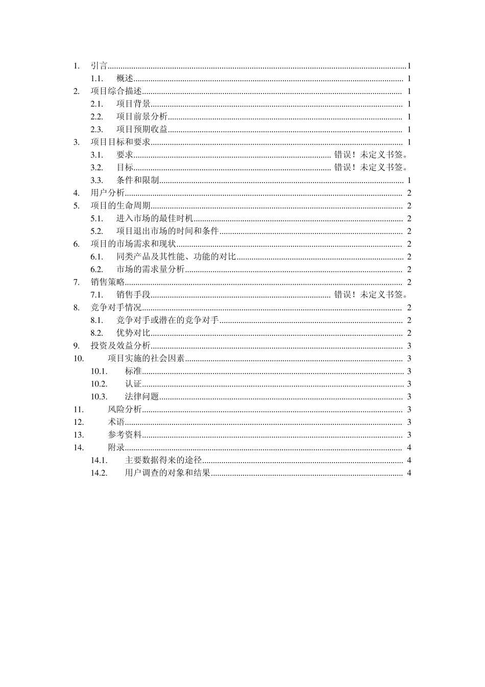 市场可行性分析报告_第3页