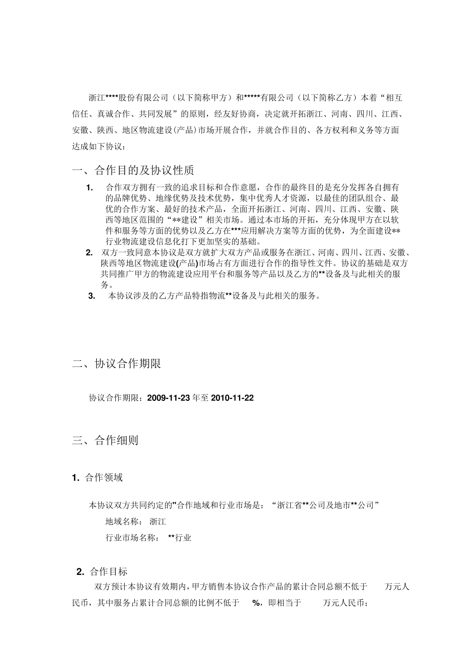市场合作拓展协议书_第3页