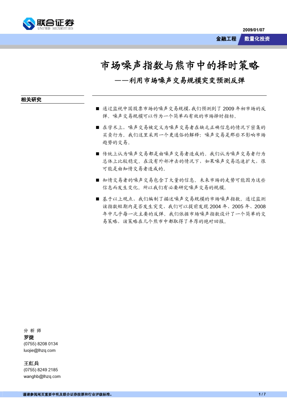 市场噪声指数与熊市中的择时策略_第1页