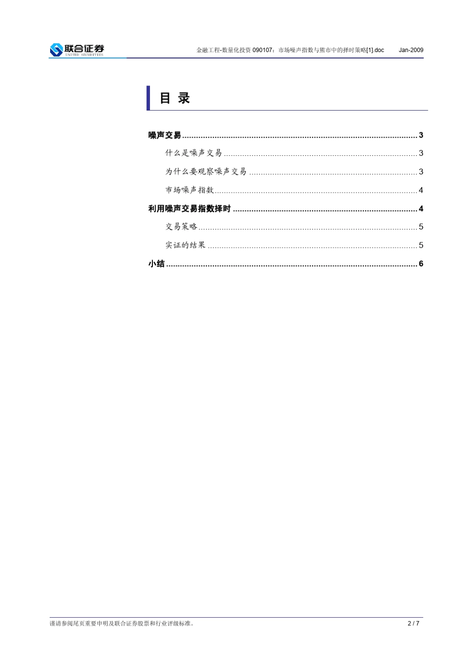 市场噪声指数与熊市中的择时策略_第2页