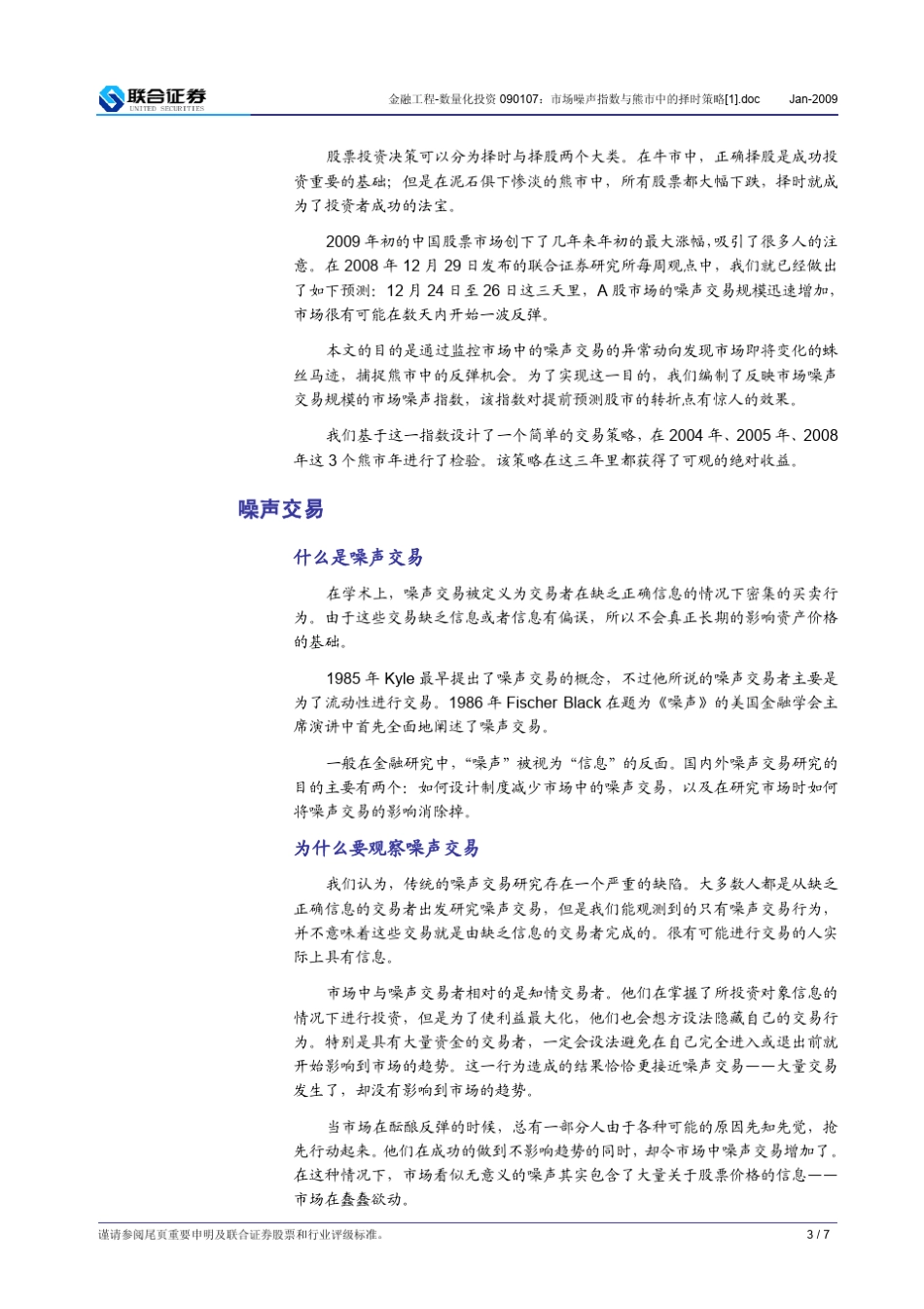 市场噪声指数与熊市中的择时策略_第3页