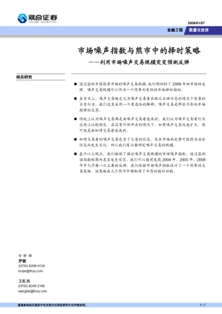 市场噪声指数与熊市中的择时策略