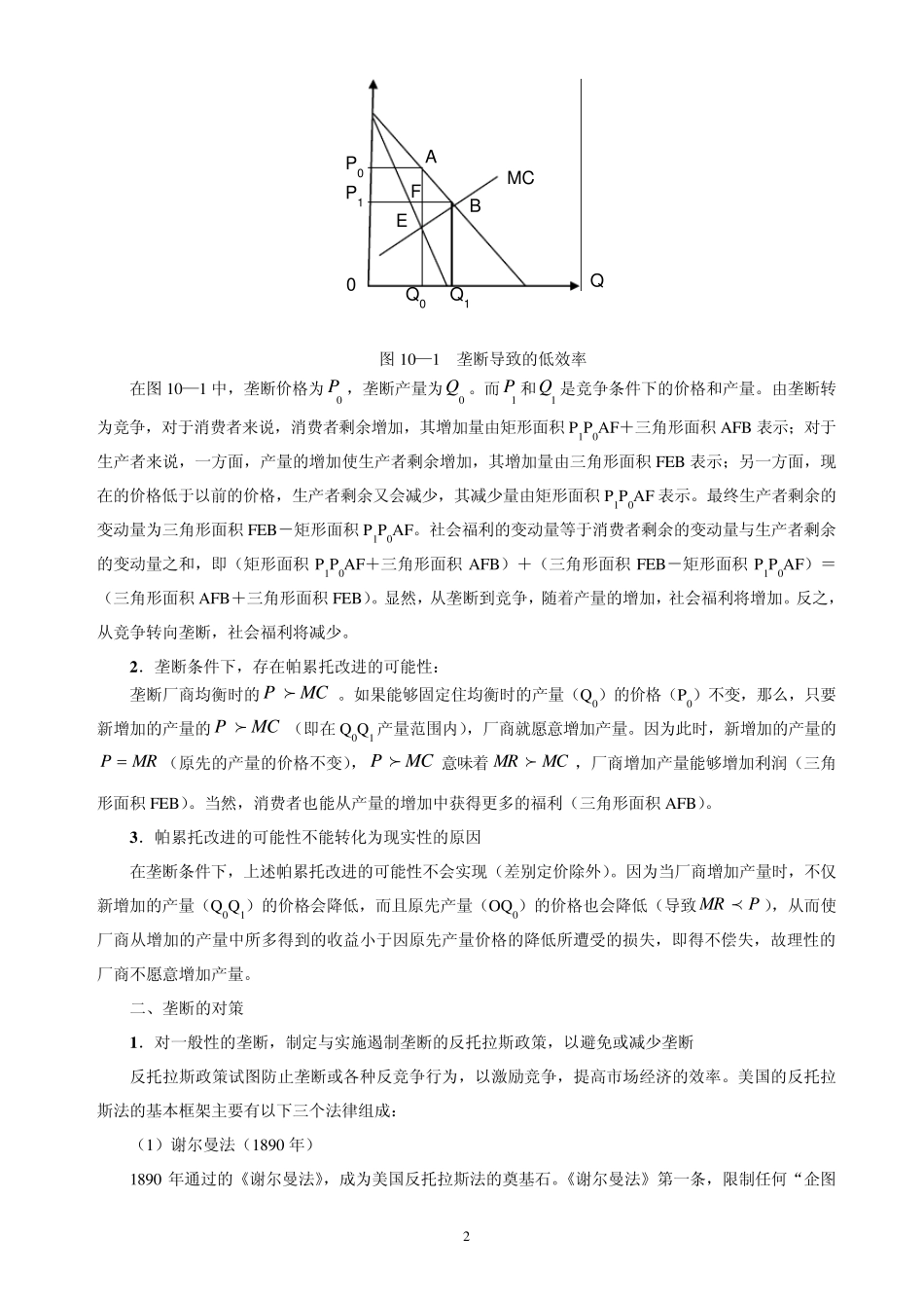 市场失灵及其对策_第2页